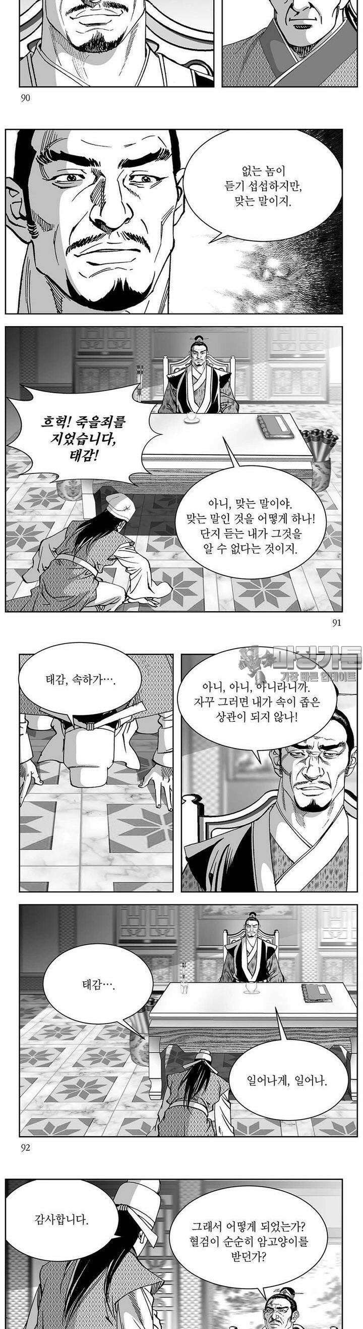 창귀 10권 34