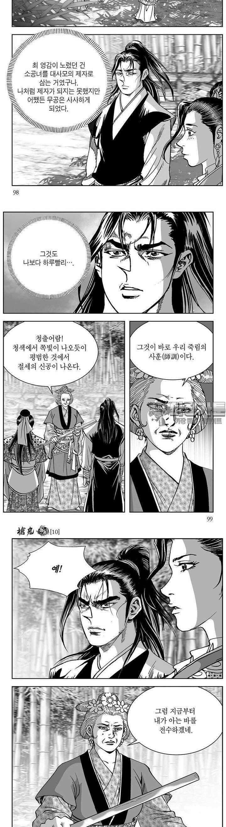 창귀 10권 37