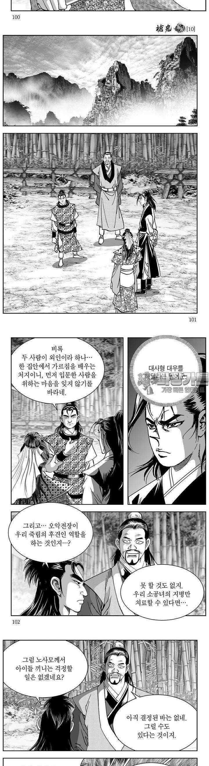 창귀 10권 38