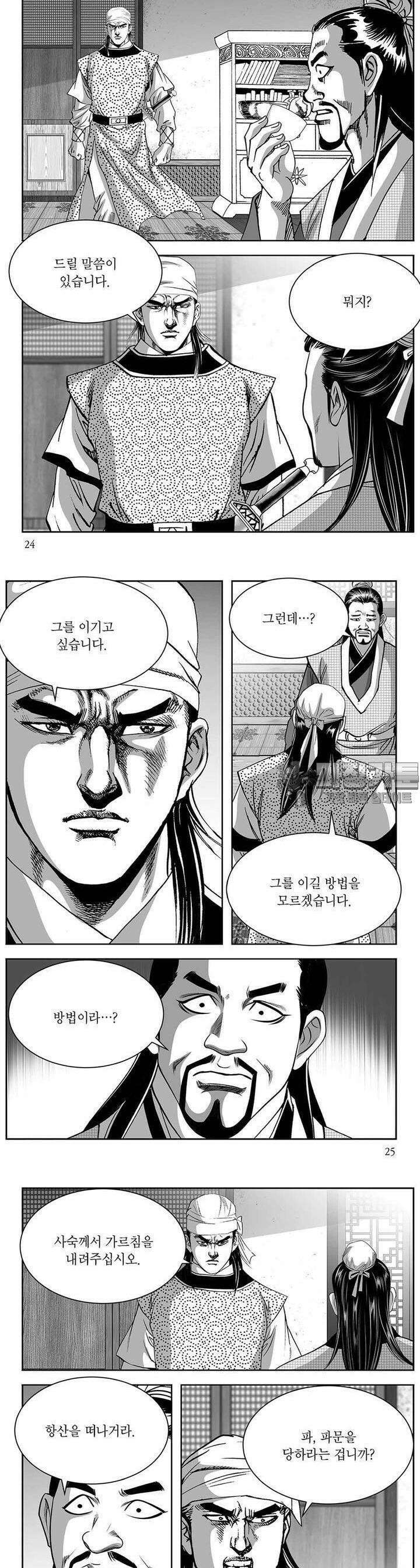 창귀 20권 8