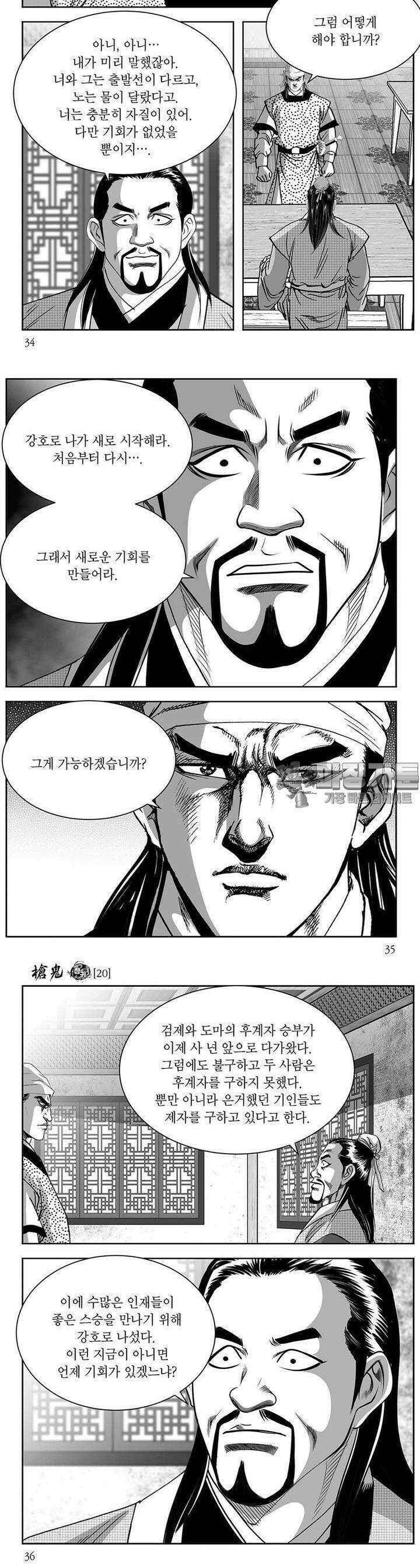 창귀 20권 12