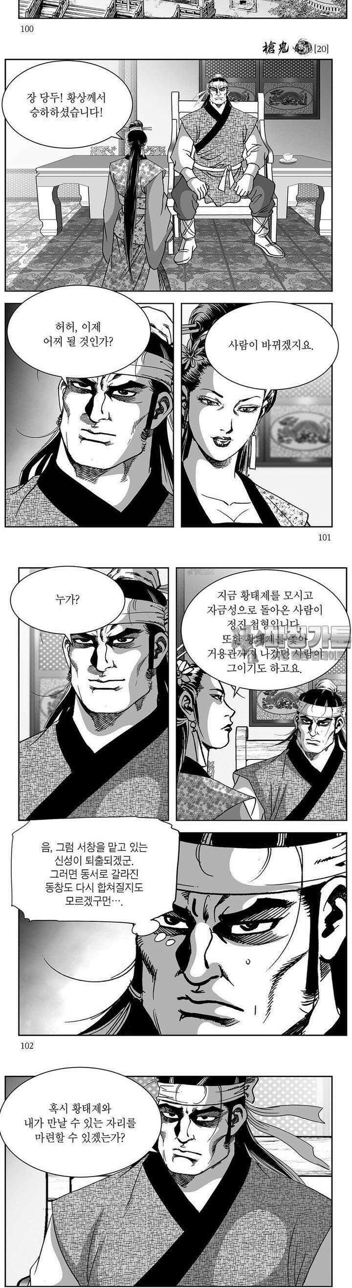 창귀 20권 38