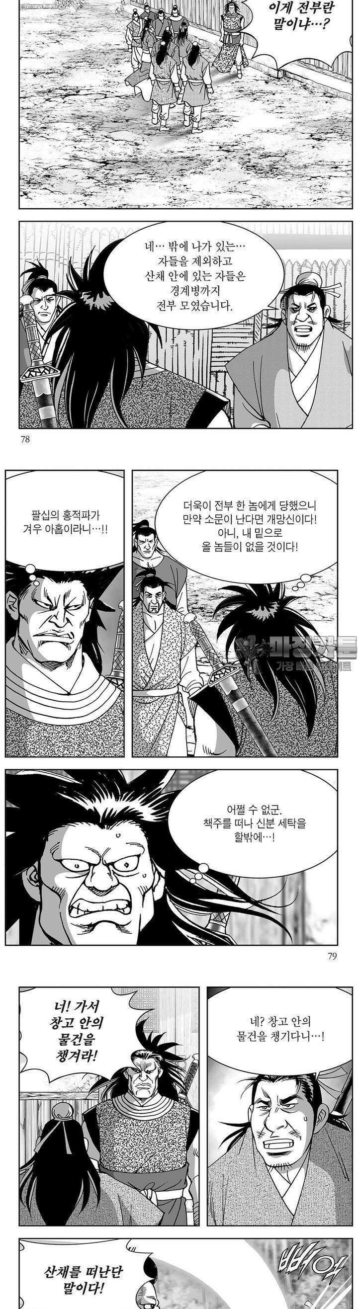 창귀 30권 29