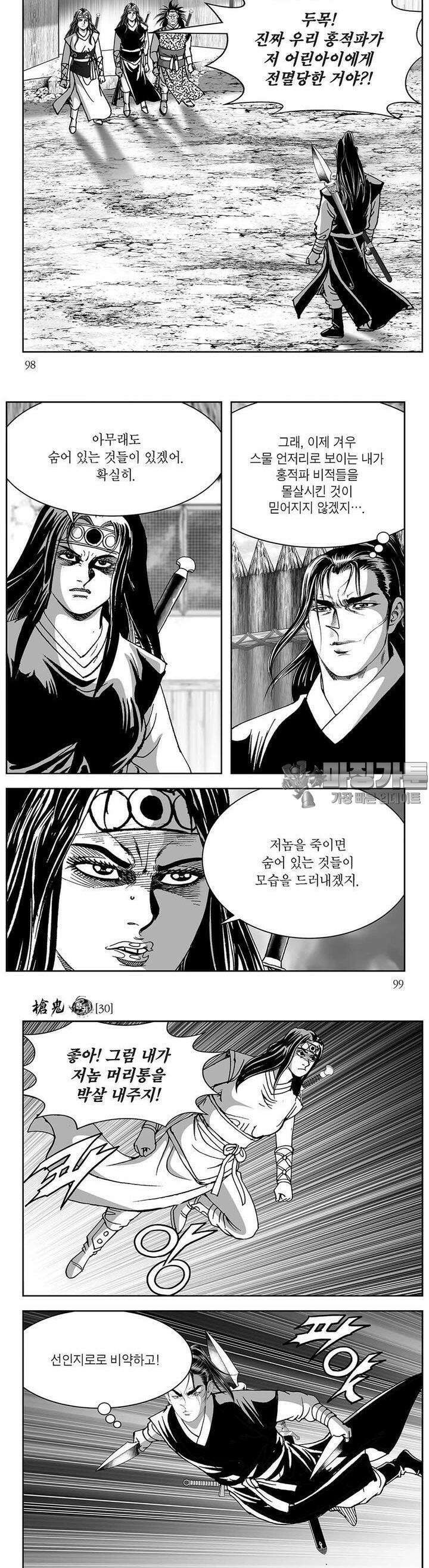 창귀 30권 37