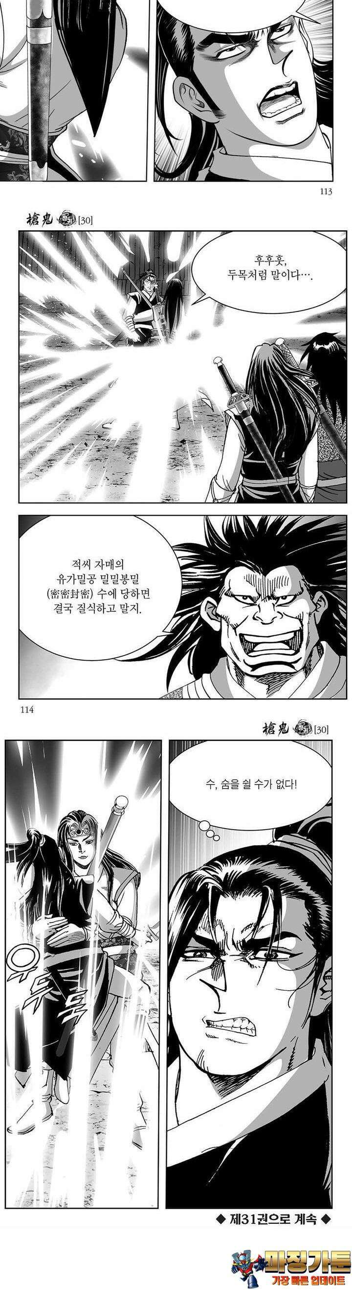 창귀 30권 43