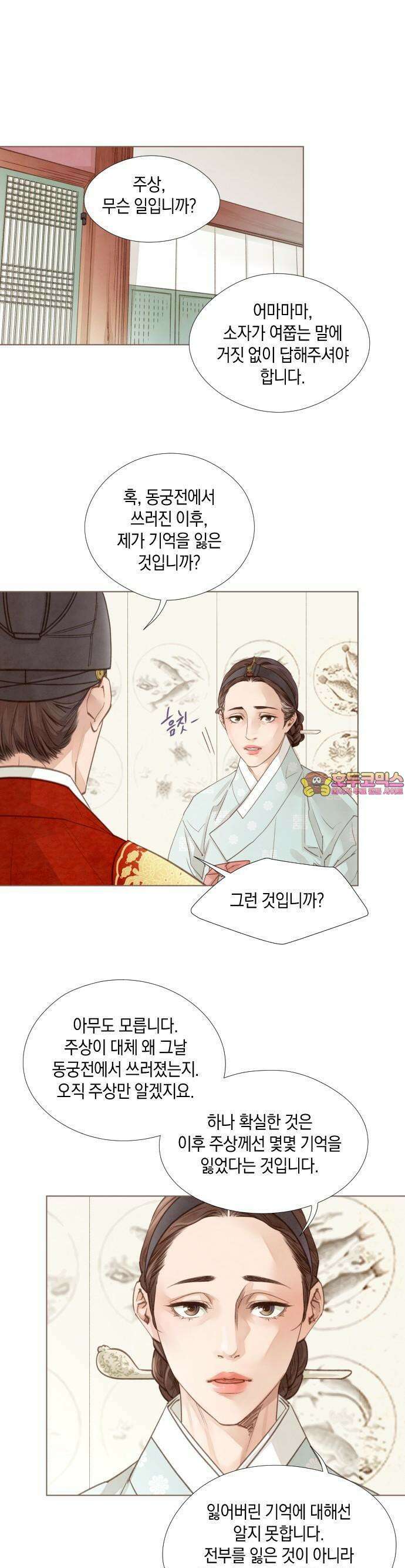홍 의관의 은밀한 비밀 85화 1