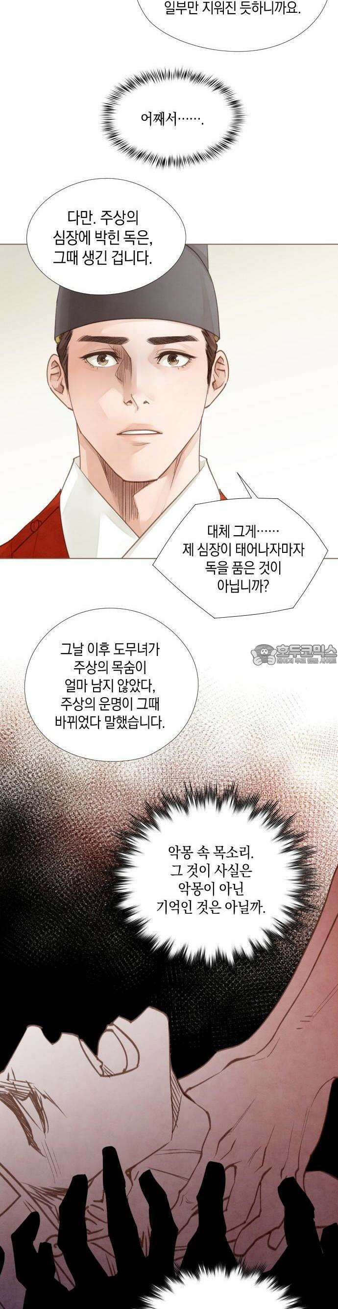 홍 의관의 은밀한 비밀 85화 2