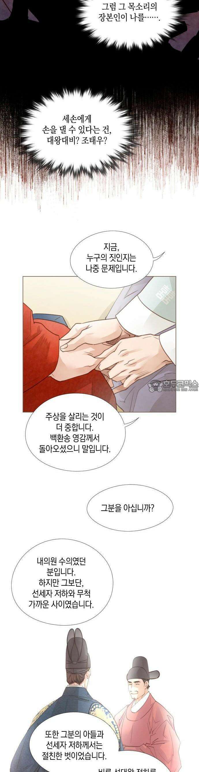 홍 의관의 은밀한 비밀 85화 3