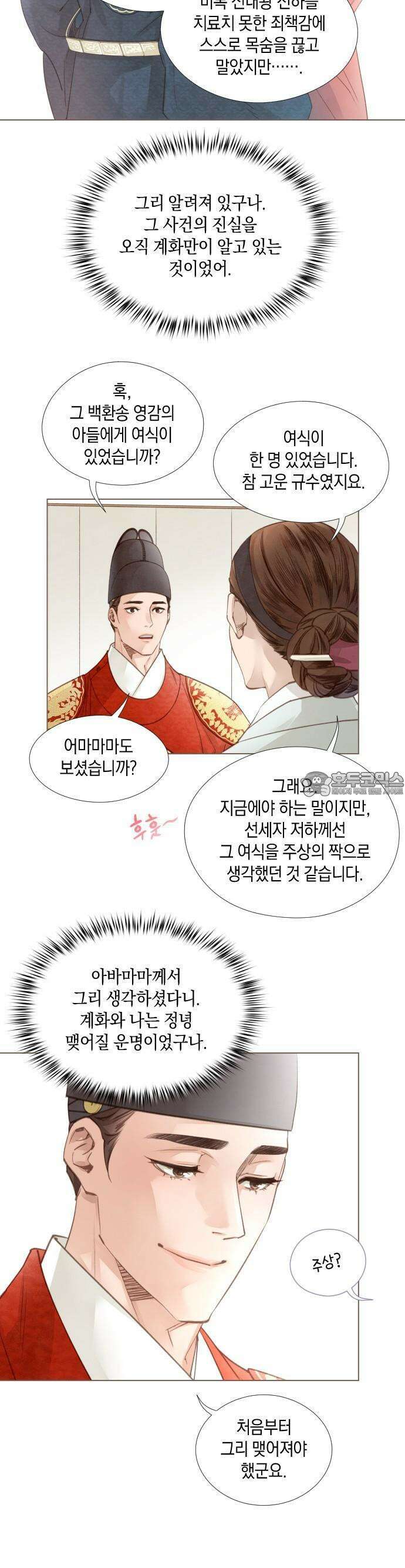 홍 의관의 은밀한 비밀 85화 4