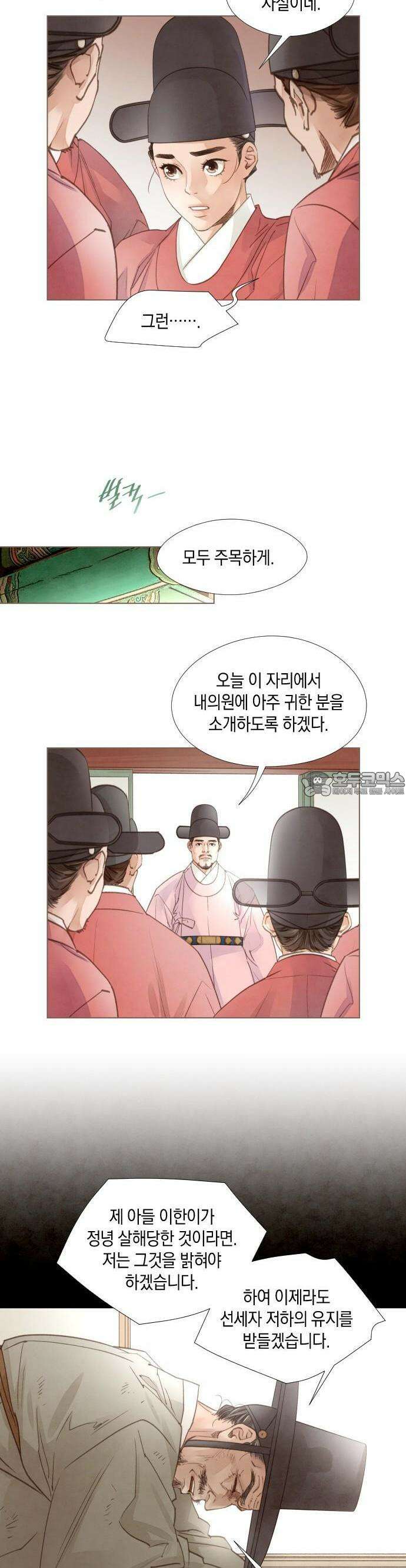 홍 의관의 은밀한 비밀 85화 6
