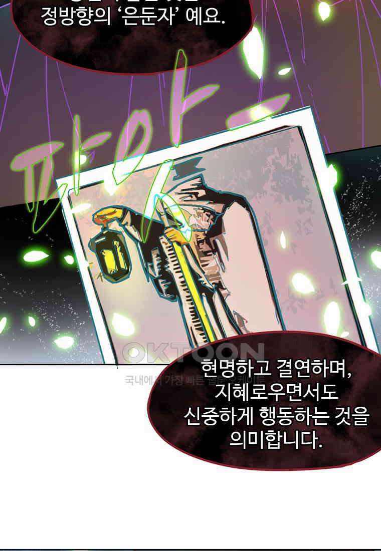 서바이벌 81개의 난제 37화 6