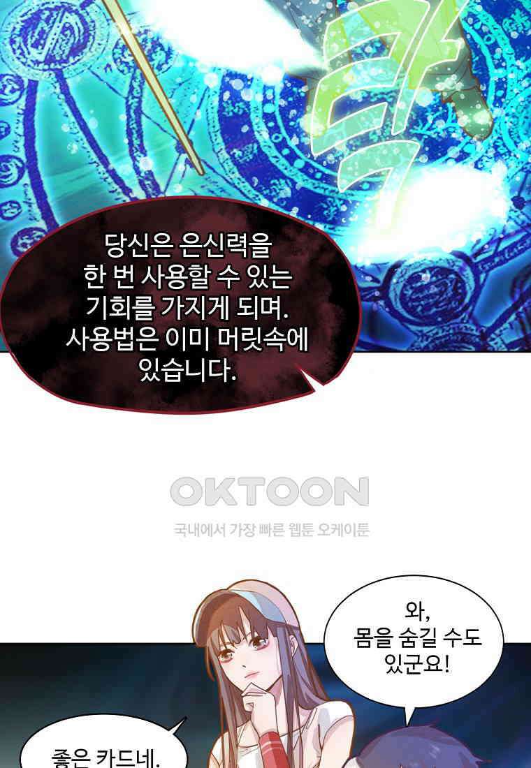 서바이벌 81개의 난제 37화 9