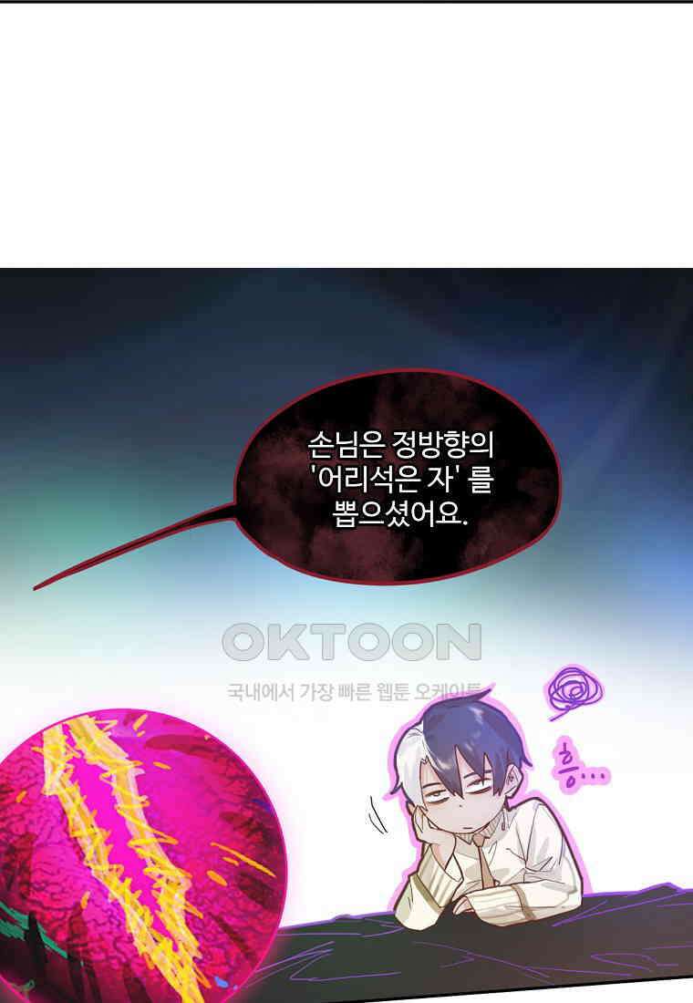 서바이벌 81개의 난제 37화 12