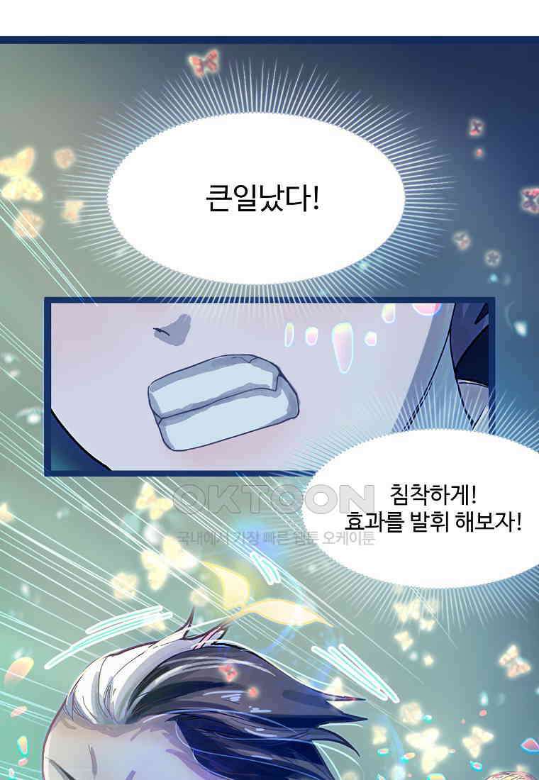 서바이벌 81개의 난제 44화 14
