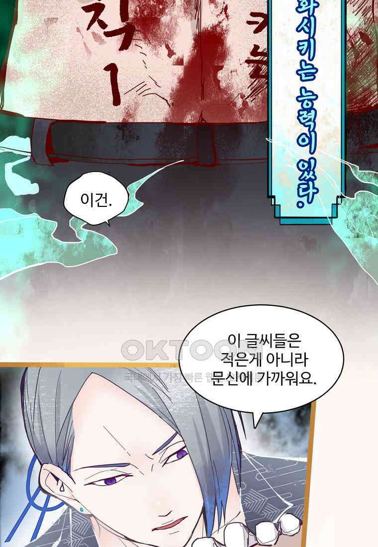 서바이벌 81개의 난제 55화 5