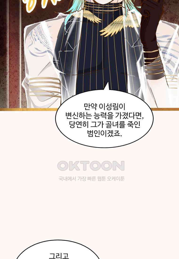 서바이벌 81개의 난제 55화 7