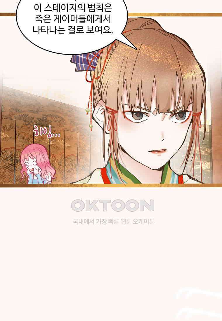 서바이벌 81개의 난제 55화 8