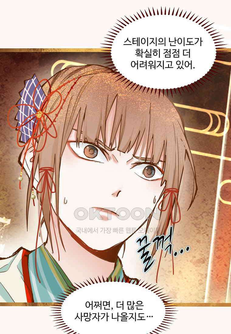 서바이벌 81개의 난제 55화 9