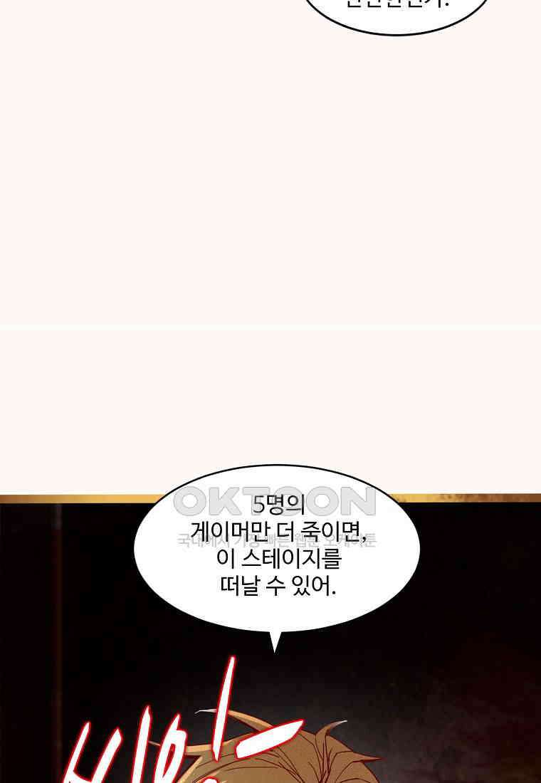서바이벌 81개의 난제 55화 11