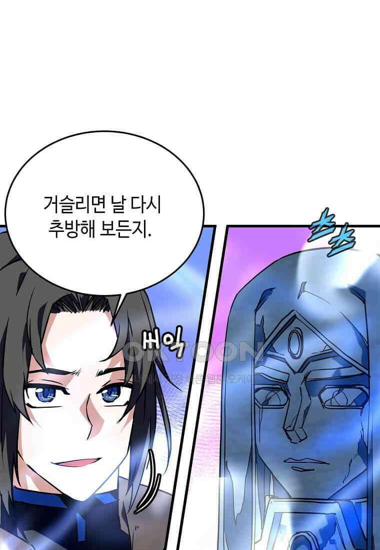 정령군주 80화 3