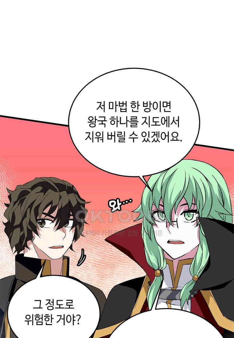 정령군주 80화 9