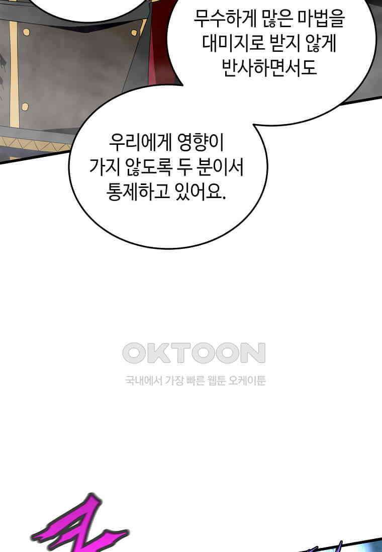 정령군주 80화 10