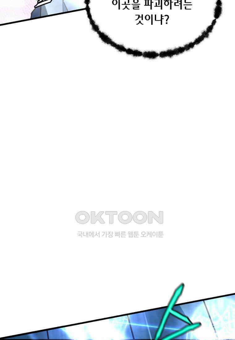 정령군주 80화 14