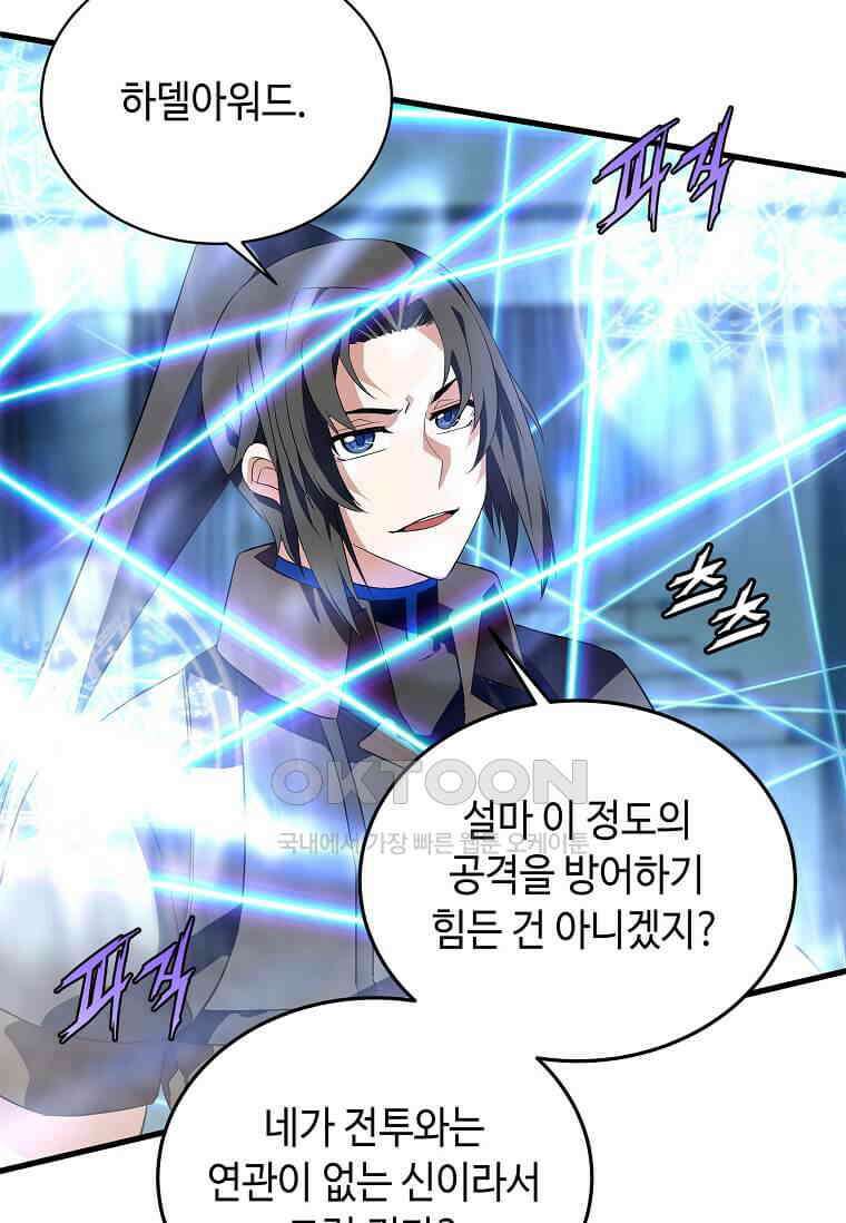 정령군주 80화 17