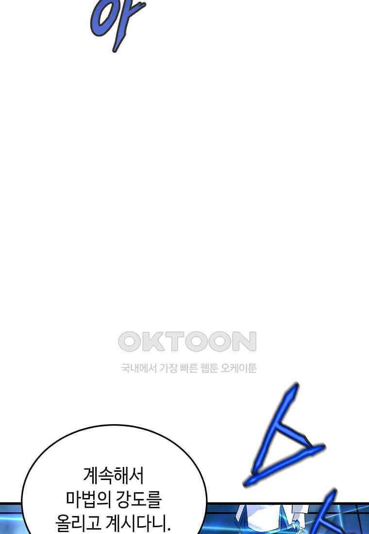 정령군주 80화 20