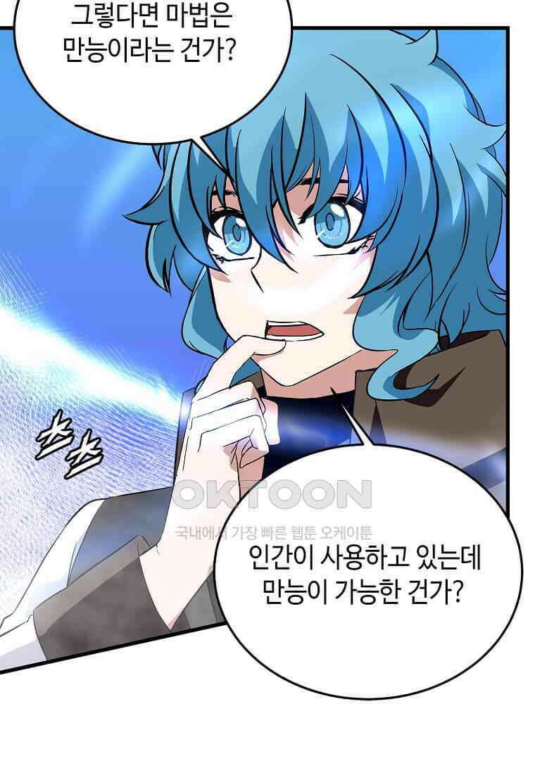정령군주 80화 23