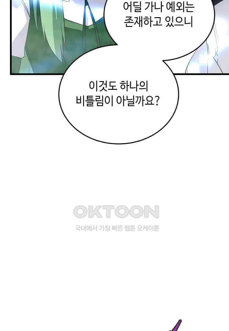 정령군주 80화 25
