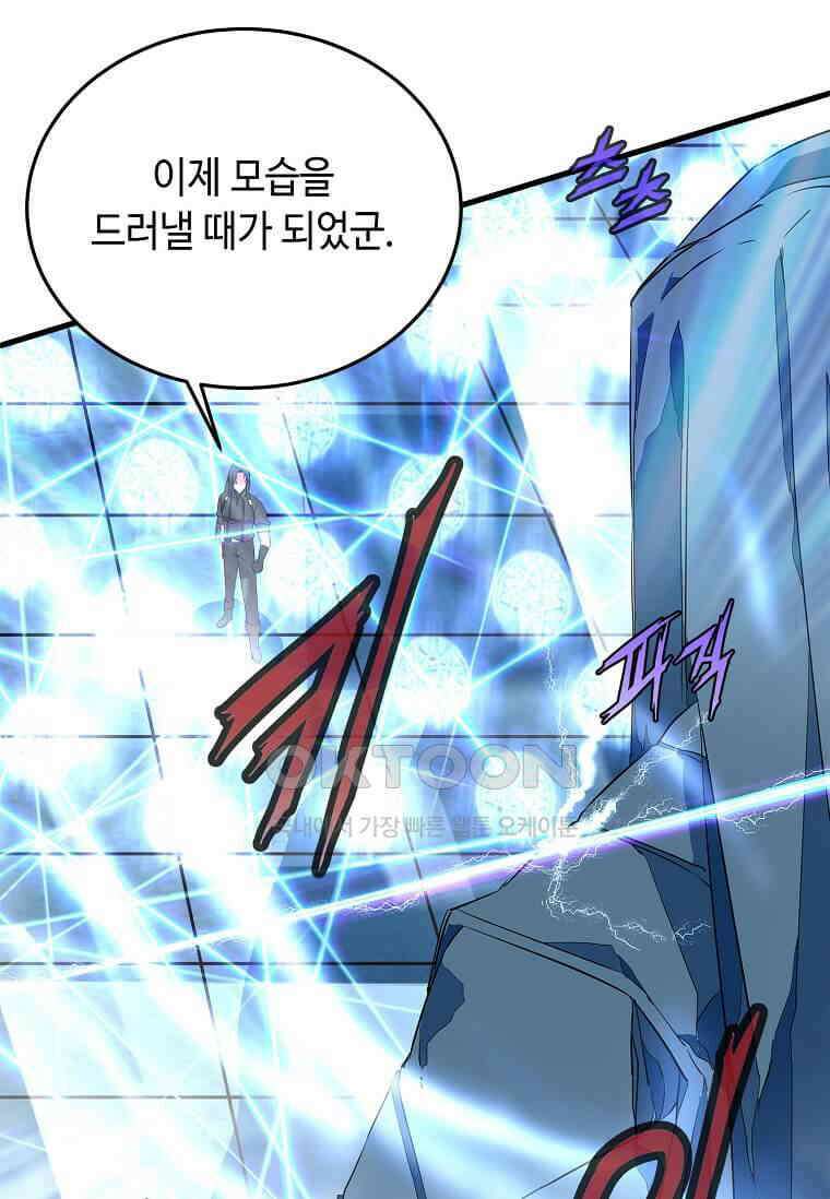 정령군주 80화 30