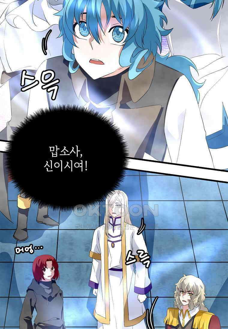 정령군주 80화 33