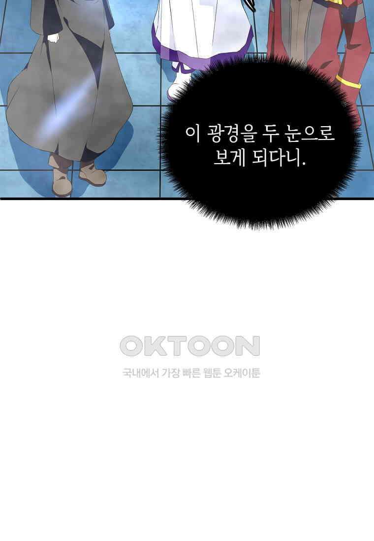 정령군주 80화 34