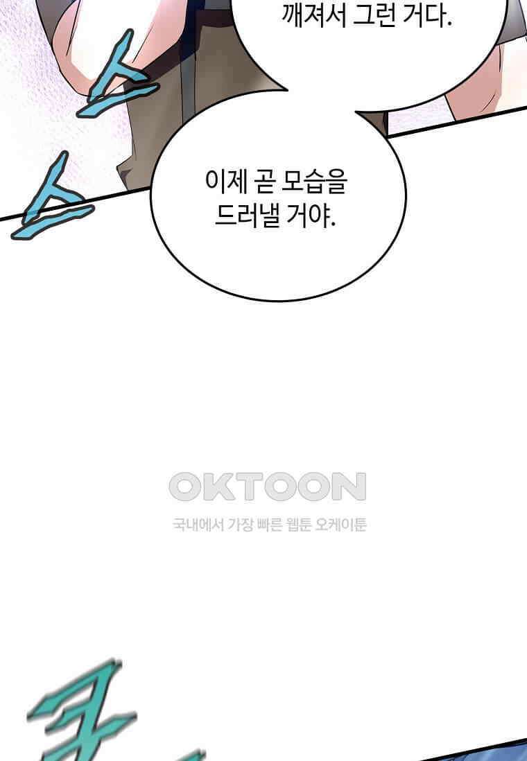 정령군주 80화 38