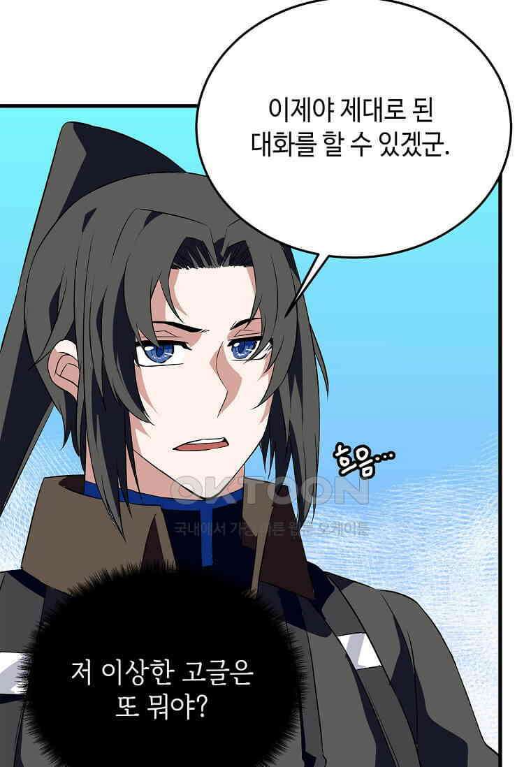 정령군주 80화 44