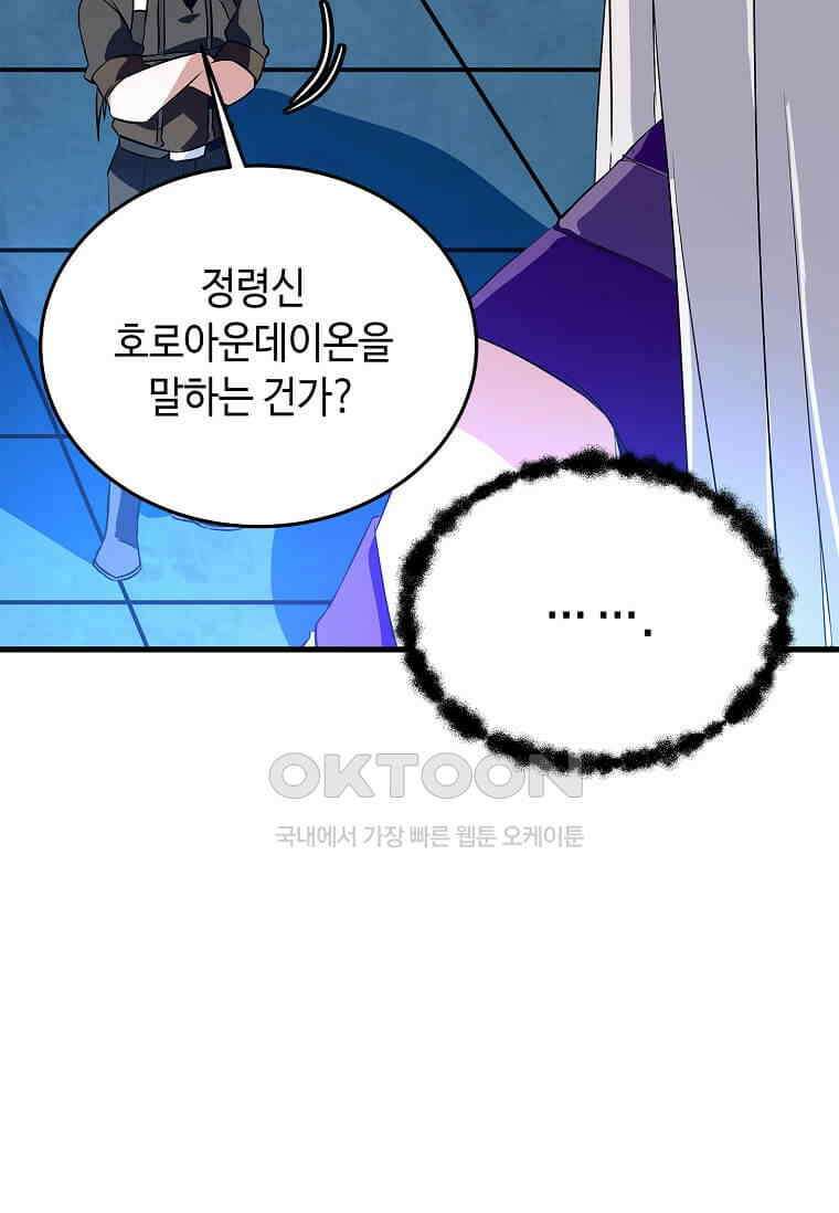 정령군주 80화 49