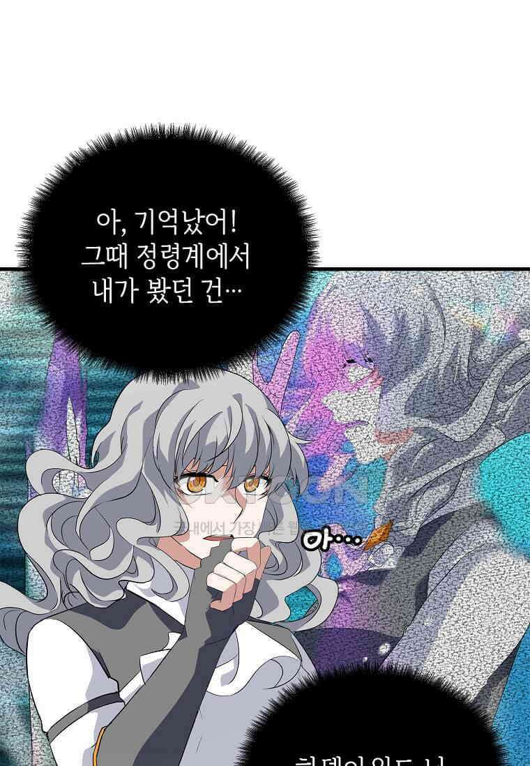 정령군주 80화 50