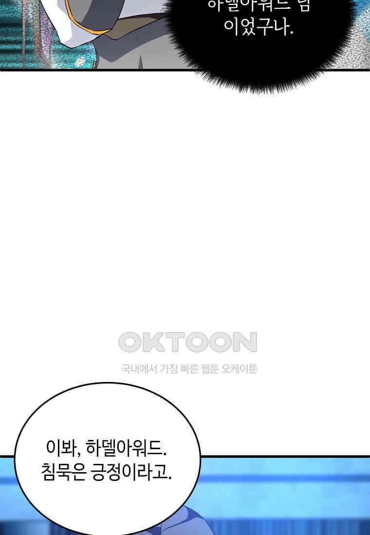 정령군주 80화 51
