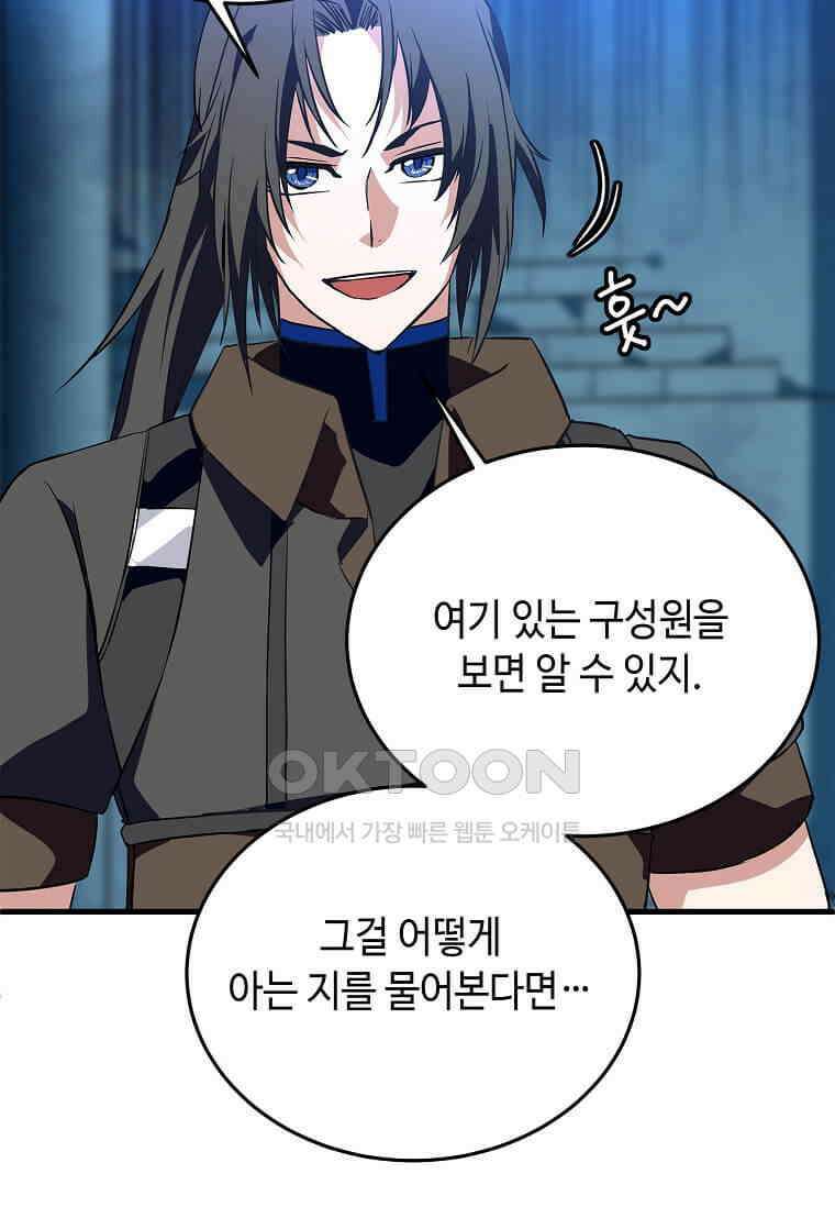 정령군주 80화 52