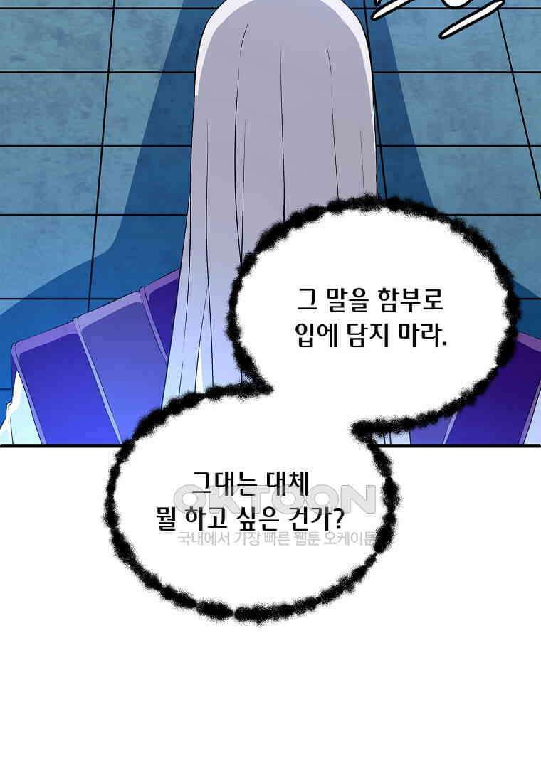 정령군주 80화 54