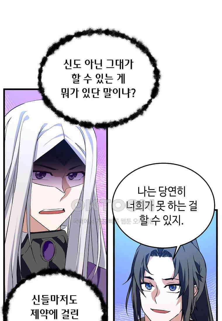 정령군주 80화 61