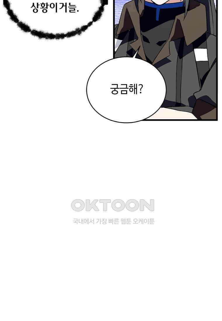 정령군주 80화 62