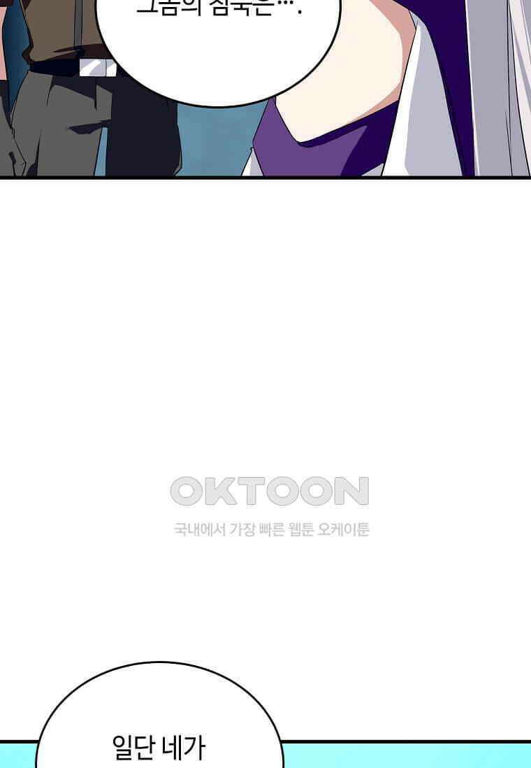 정령군주 80화 64