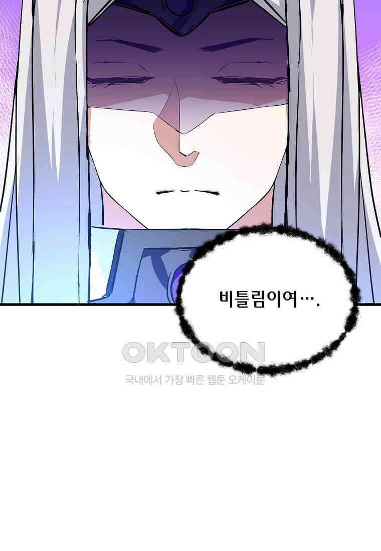 정령군주 80화 67