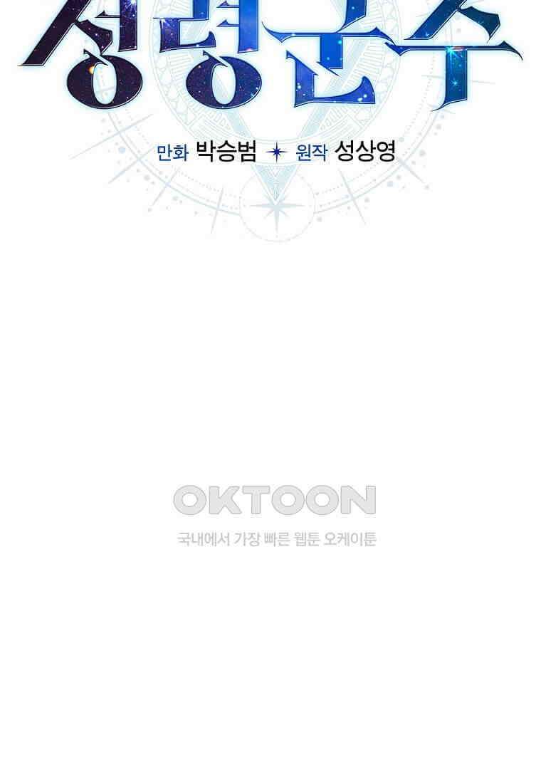 정령군주 80화 69