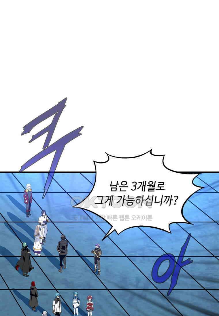 정령군주 80화 72
