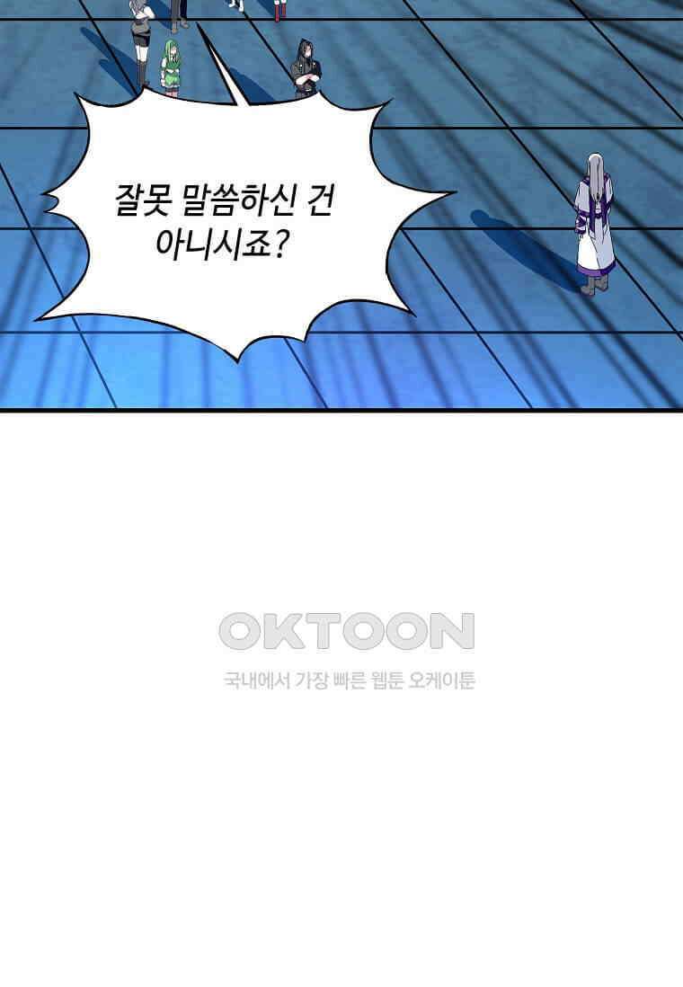 정령군주 80화 73