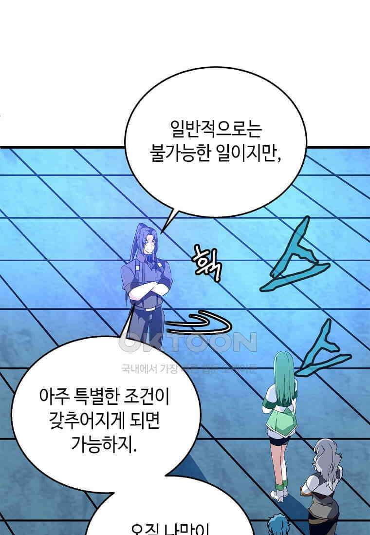 정령군주 80화 74