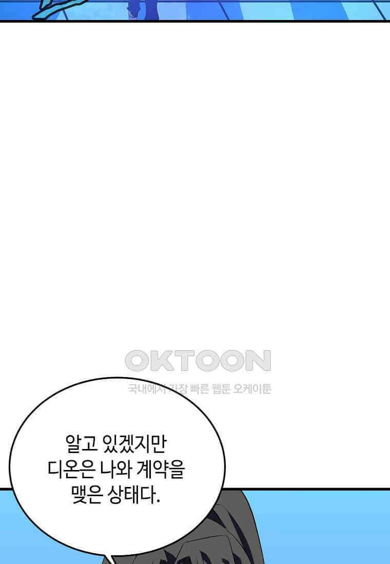 정령군주 80화 76
